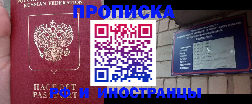 временная регистрация в квартире в Шахтах