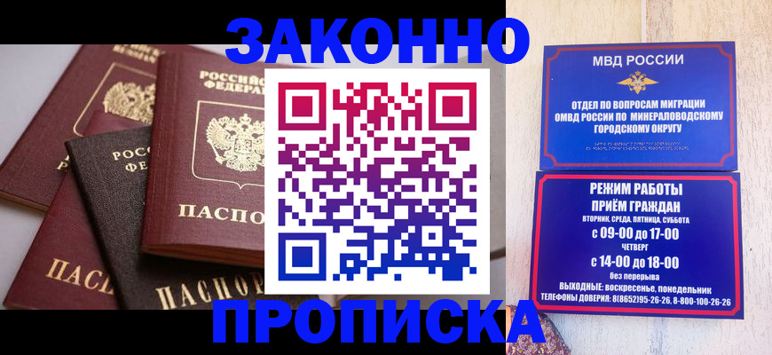 временная регистрация для всех в Шахтах