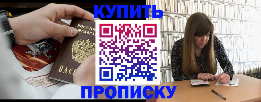 временная регистрация для школы в Шахтах