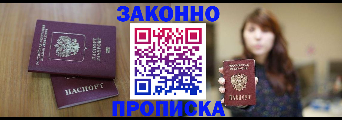 временная регистрация для всех в Шахтах