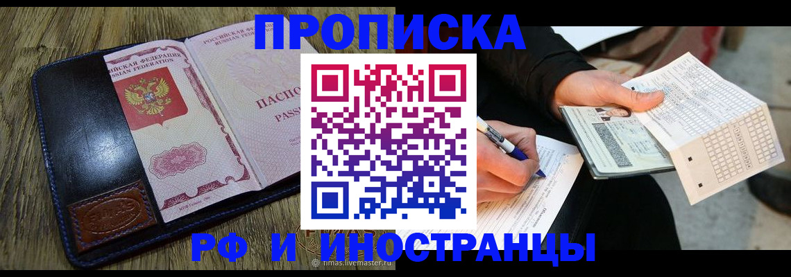 прописка поиск в Шахтах