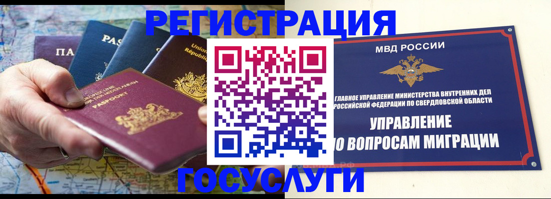 прописка иностранных граждан в Шахтах