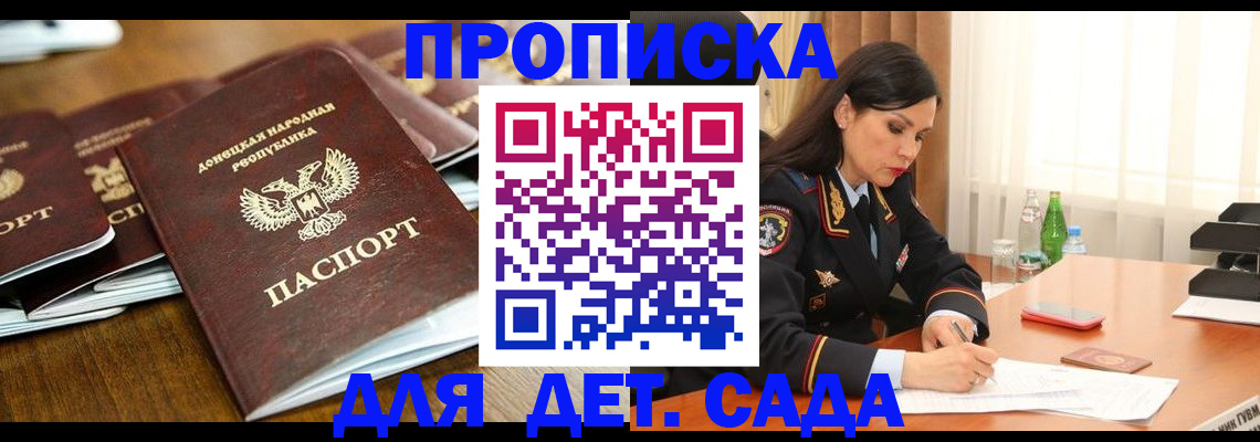 прописка в квартире в Шахтах